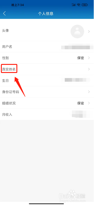 光明随心订如何进行填写真实姓名