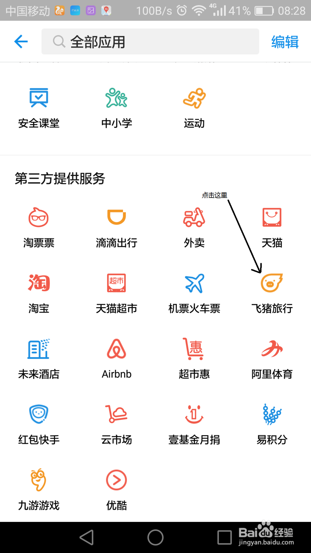 飞猪红包优惠券怎么用