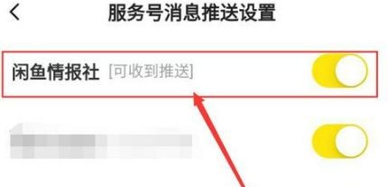 闲鱼怎么开启闲鱼情报社