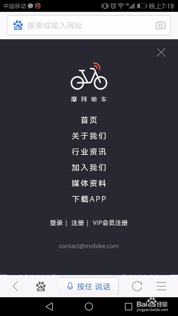 上海共享单车怎么用