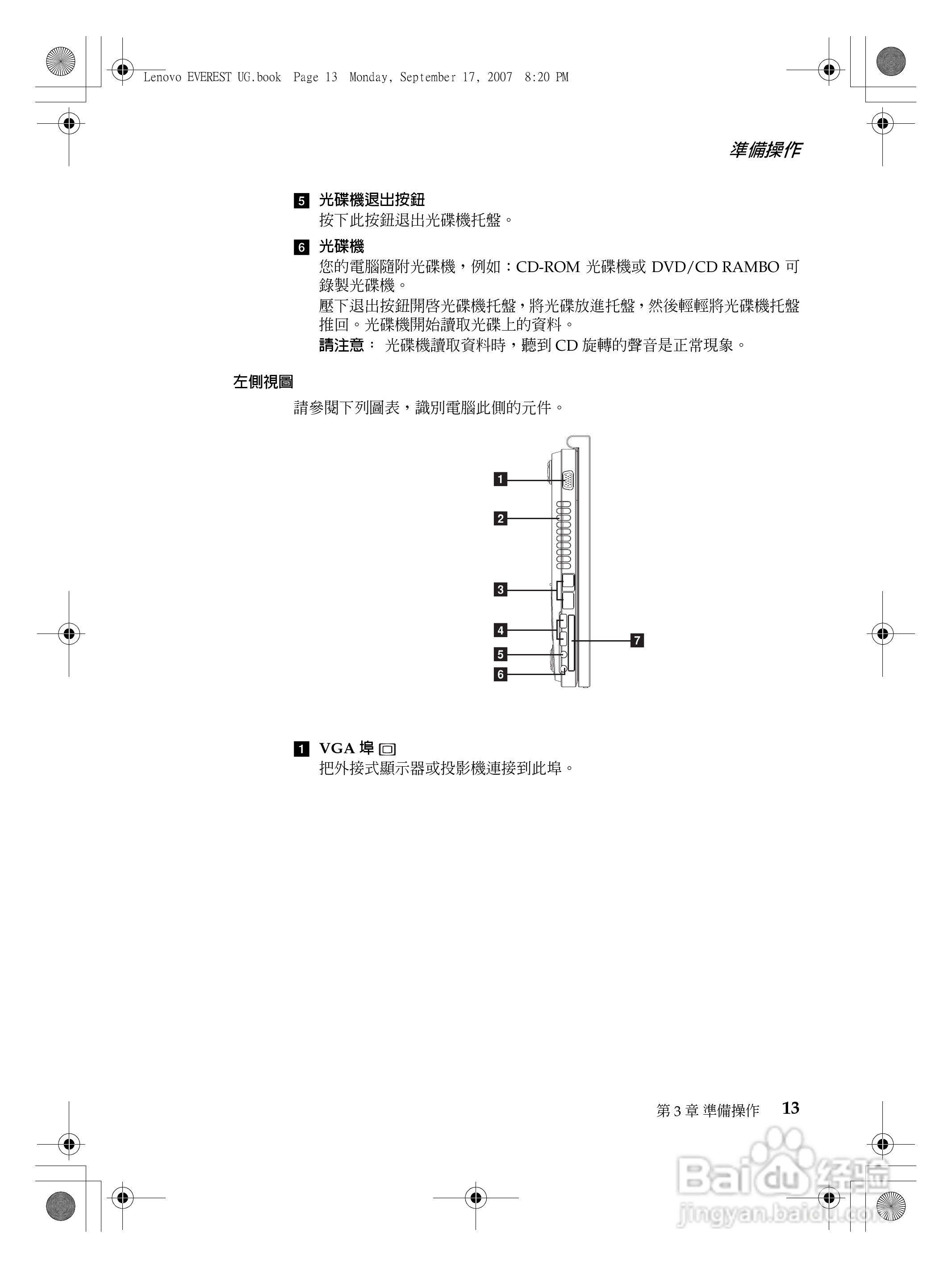 联想Lenovo 3000 G410笔记本电脑使用说明书:[3]