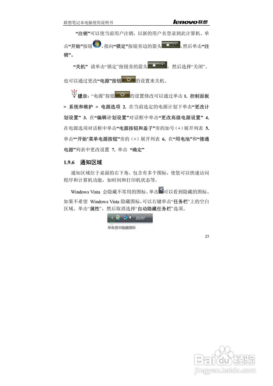 联想E42L笔记本电脑使用说明书:[3]