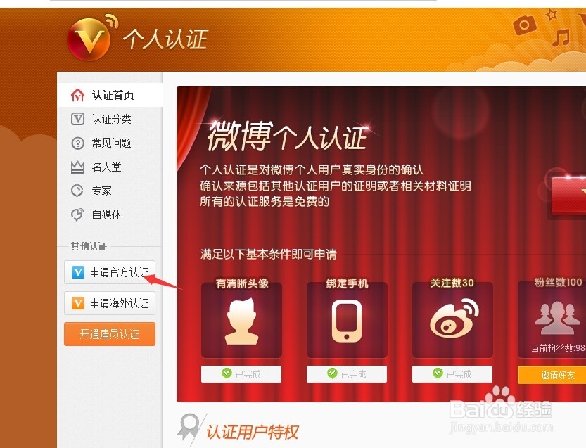 个人网站新浪微博认证的方法