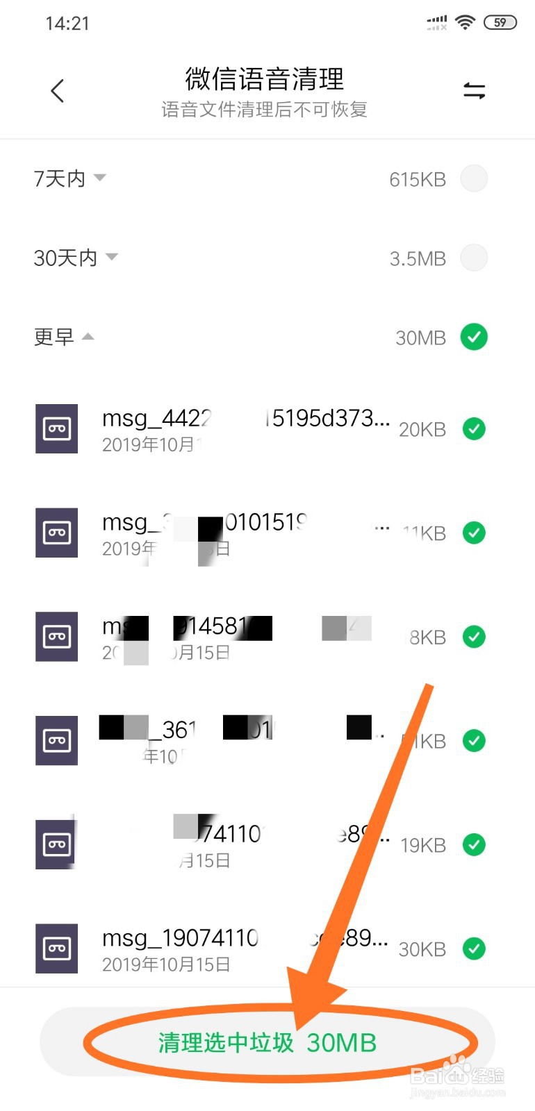 小米手机如何进行微信专清