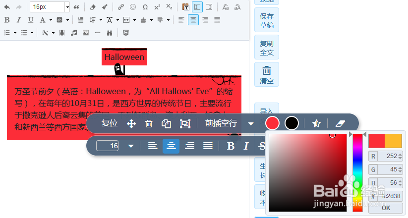 365微信编辑器如何修改素材颜色？