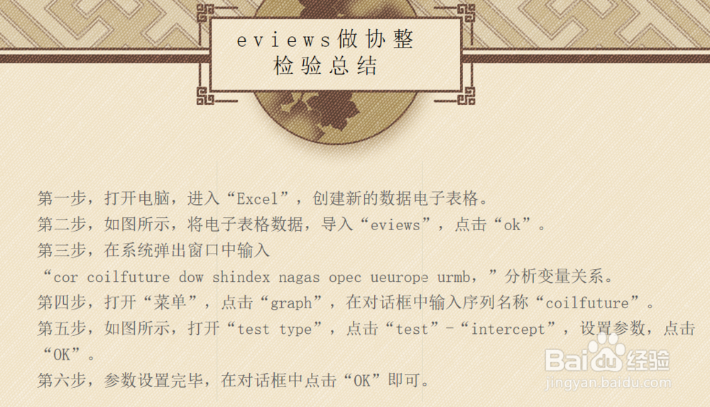 eviews做协整检验步骤