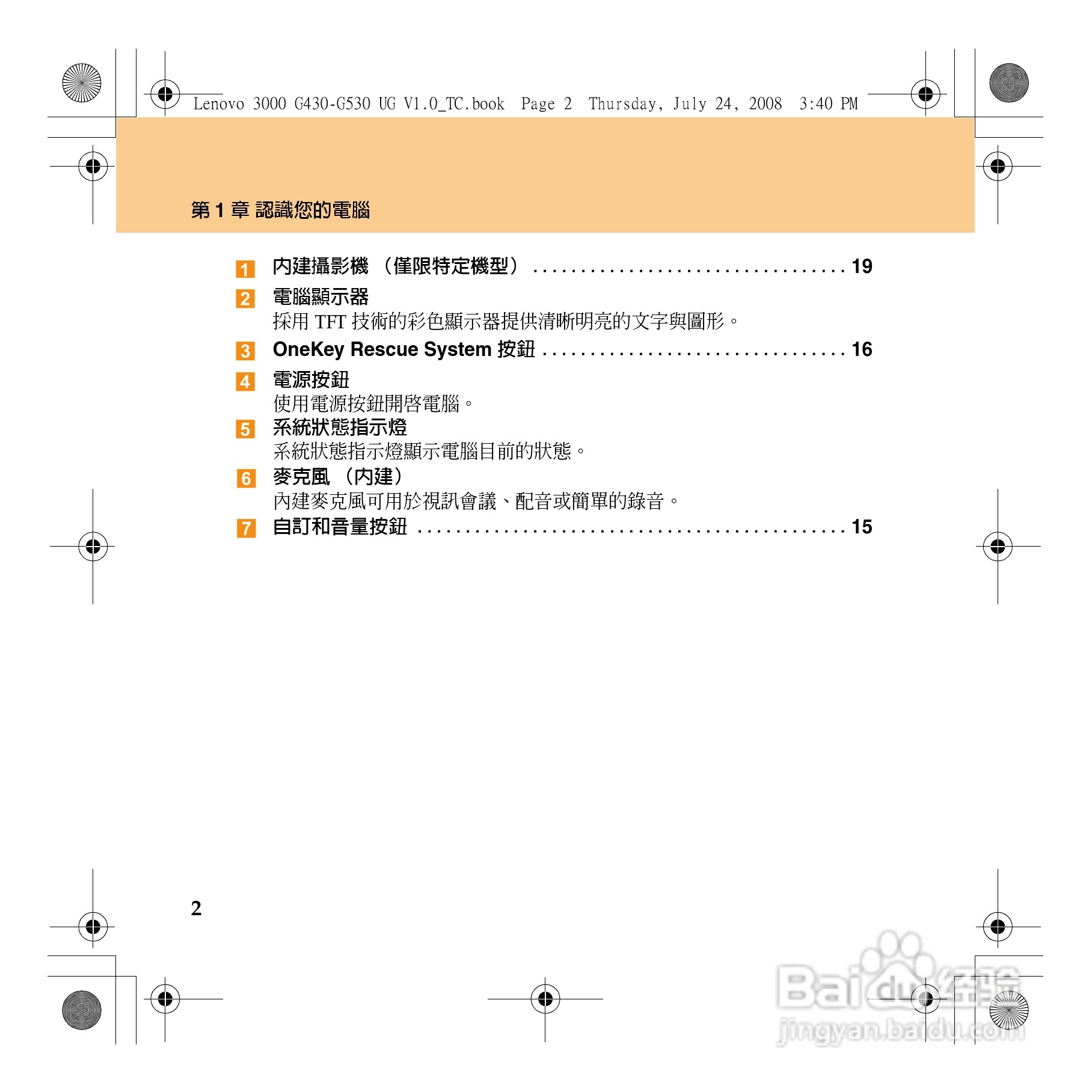 联想Lenovo 3000 G530笔记本电脑使用说明书:[1]