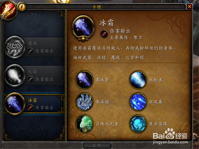 魔兽世界8.0法师攻略