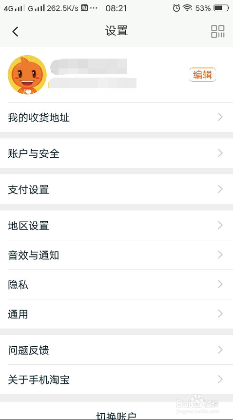 淘宝怎么举报信息泄露?