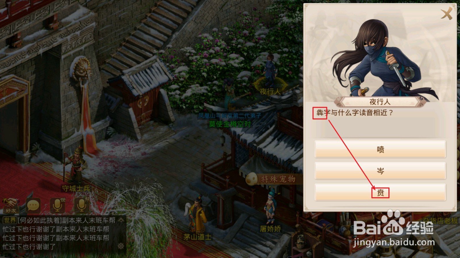 问道手游【探案流程】镖局风云02.02