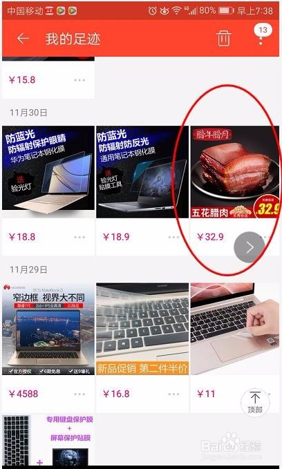 如何查找淘宝中曾经浏览的商品