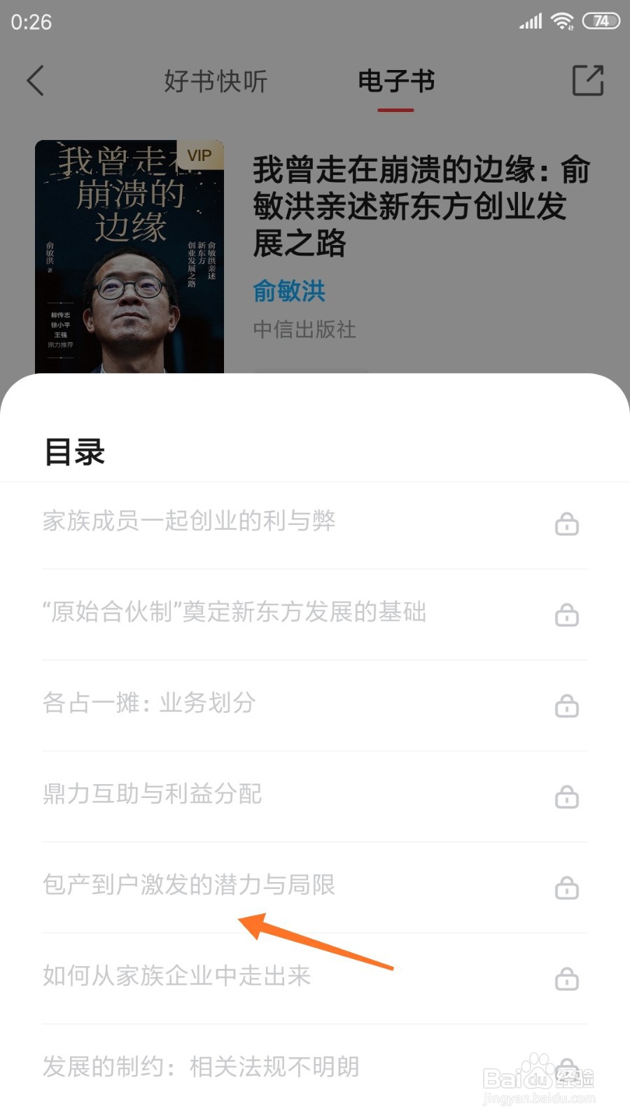中信书院中如何查看包产到户激发的潜力与局限