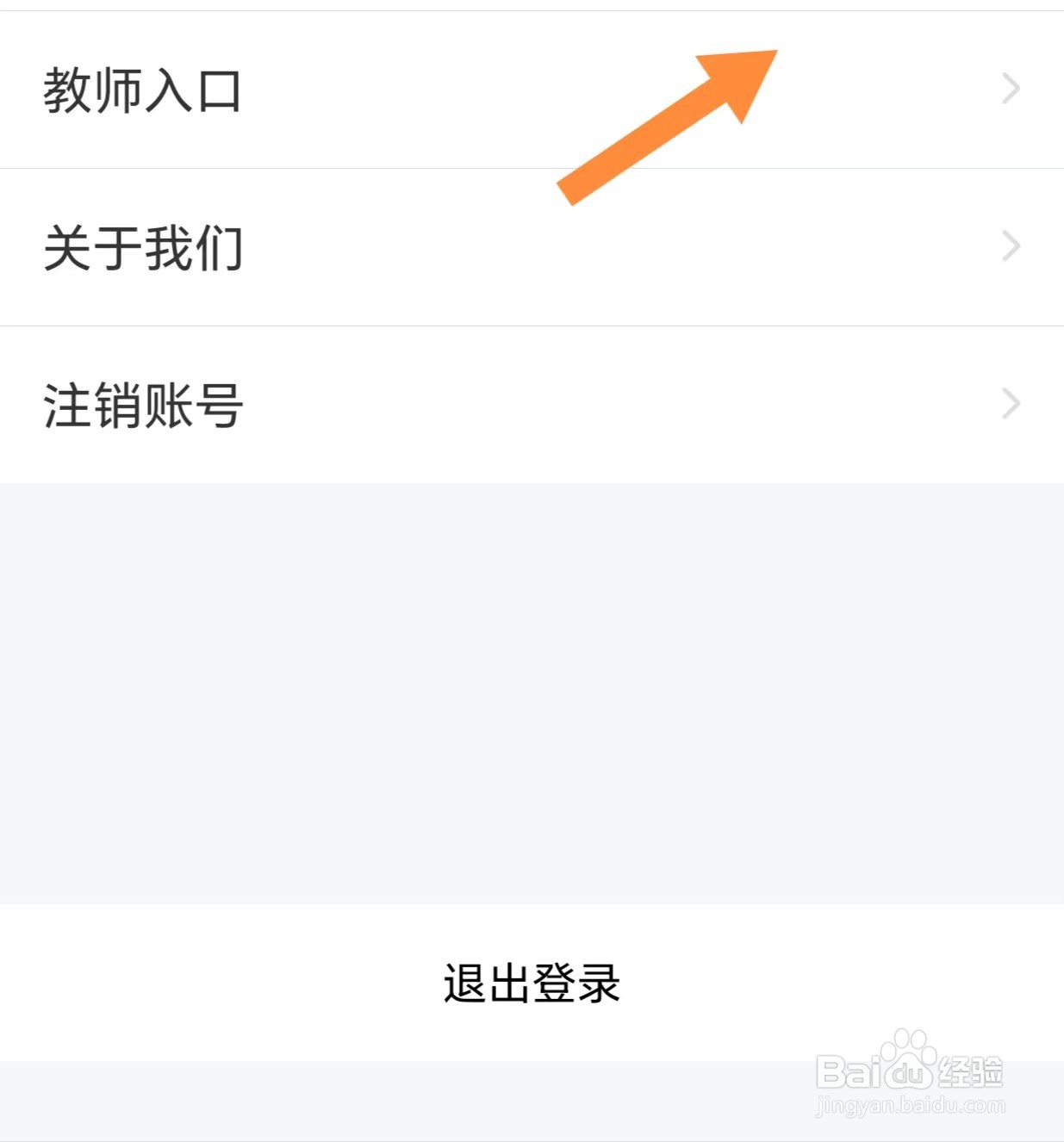 中公教师如何查看教师入口