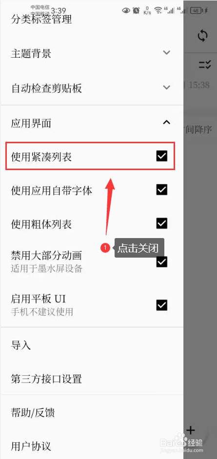 慢读怎么关闭应用界面使用紧凑列表功能