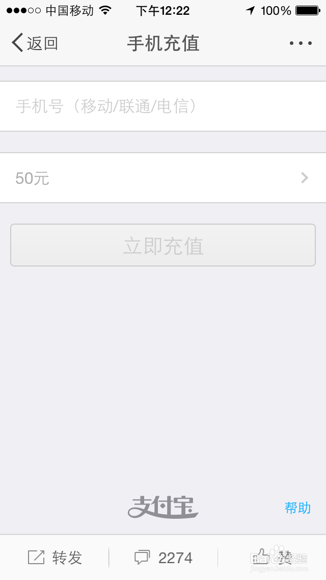 如何给手机快速充话费