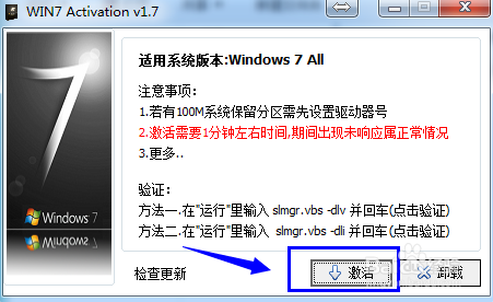 怎么用最新的win7激活工具激活win7旗舰版系统？