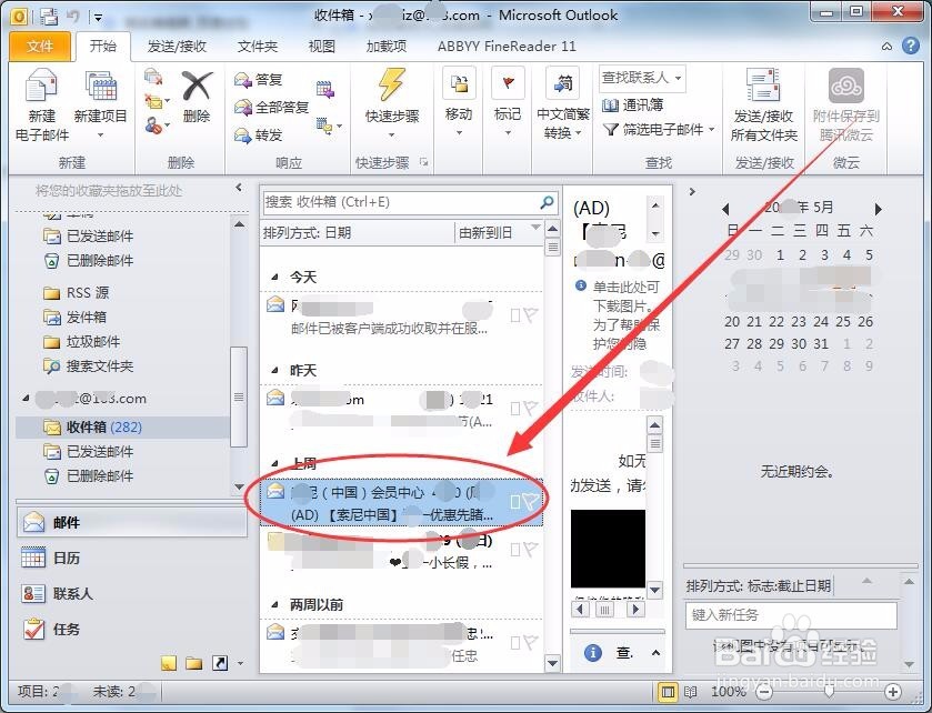 Outlook如何备份邮件