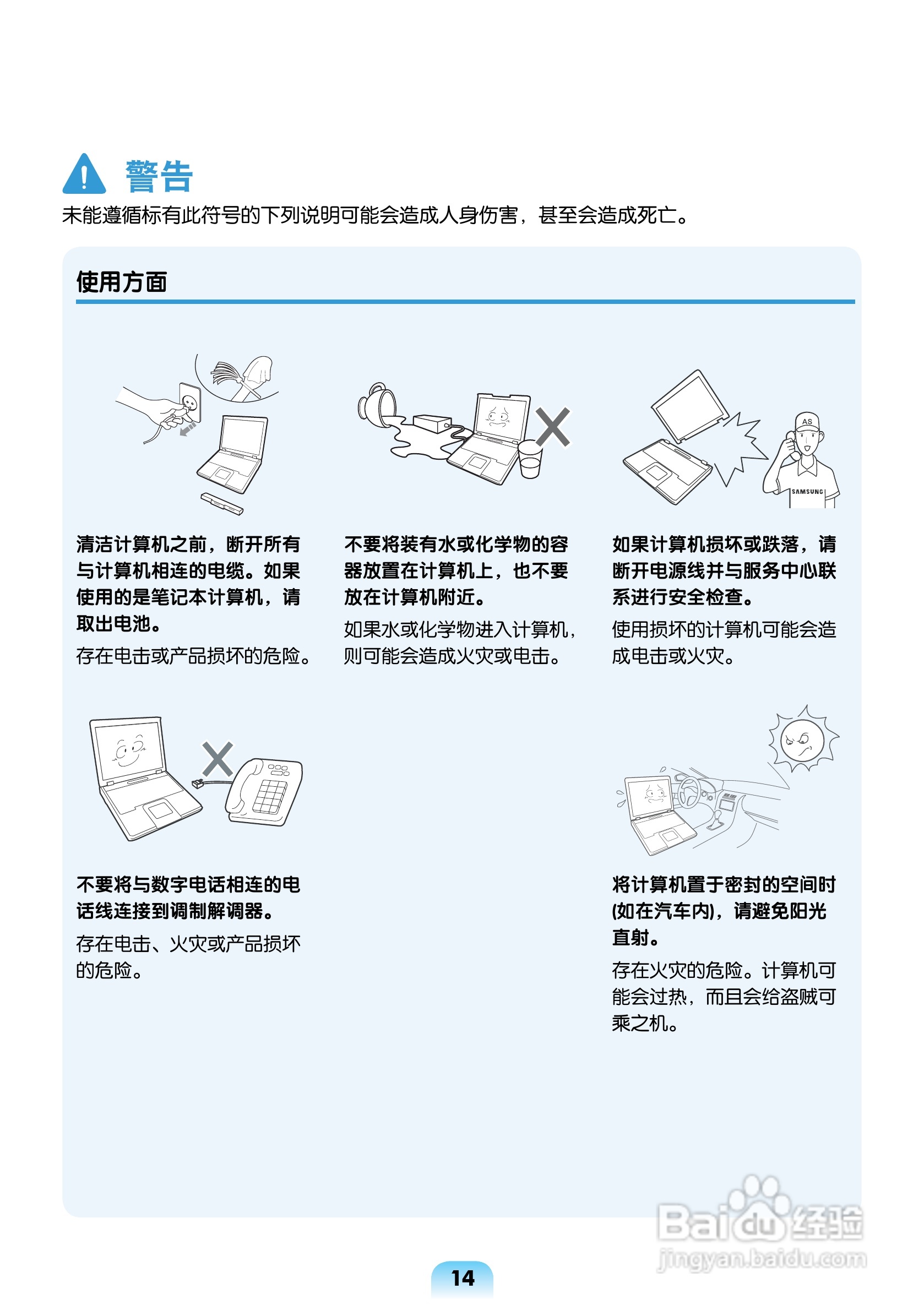 三星R463笔记本电脑使用说明书:[2]
