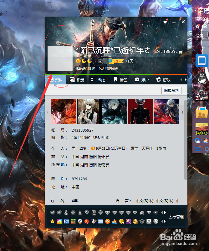 QQ的透明头像怎么弄