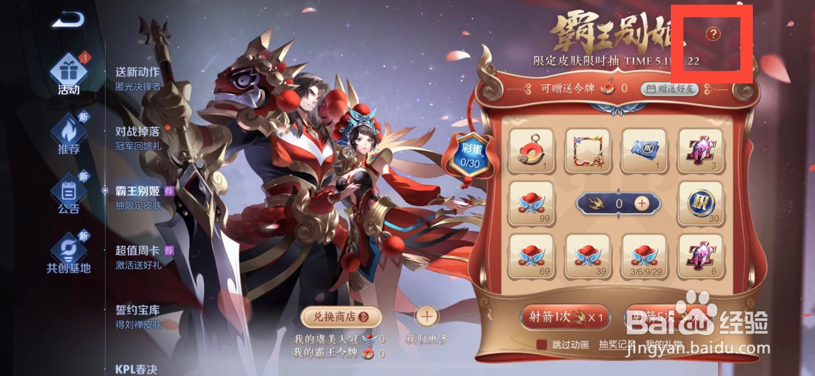 王者荣耀霸王令牌赠送规则是什么