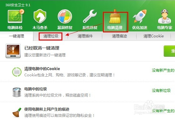 怎么清除浏览器的缓存