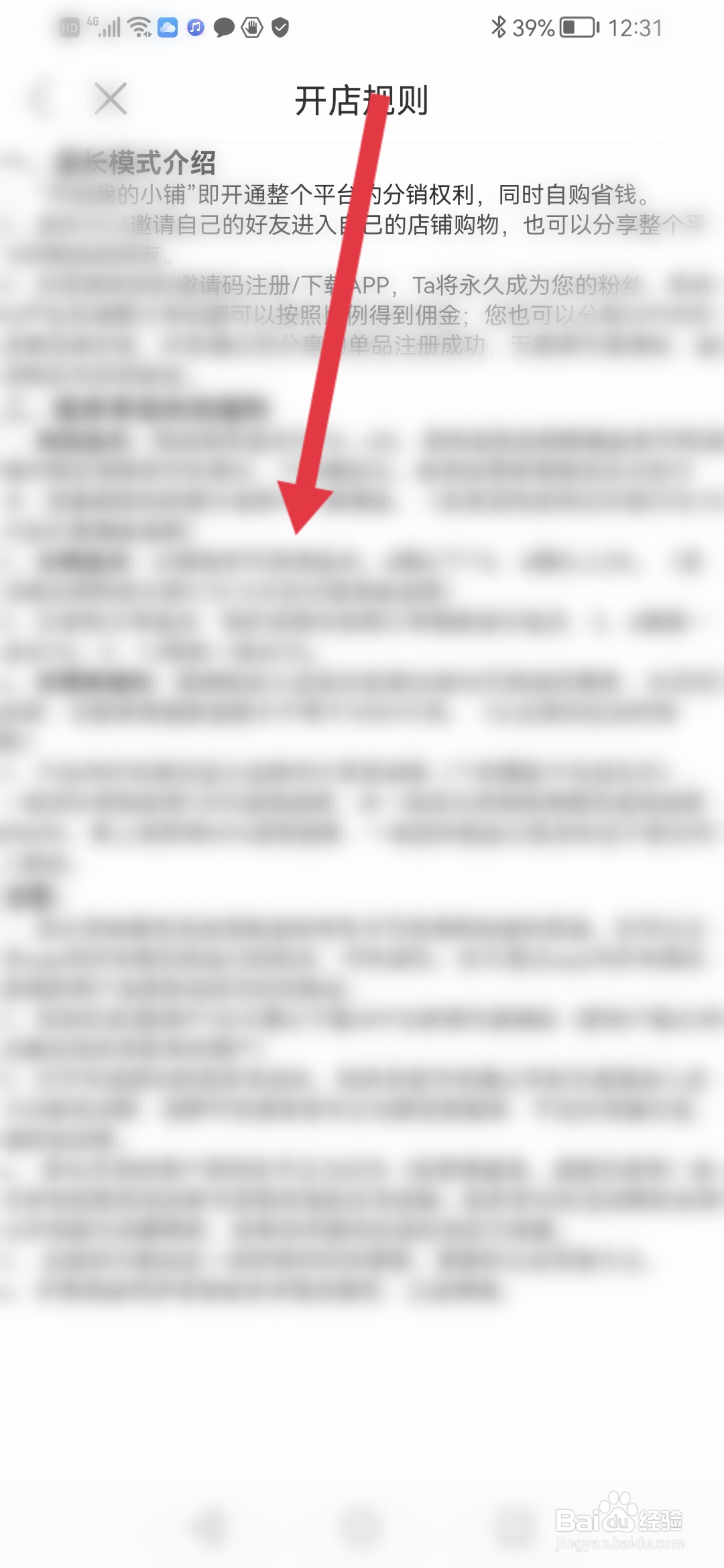 桔多多如何查看开店规则