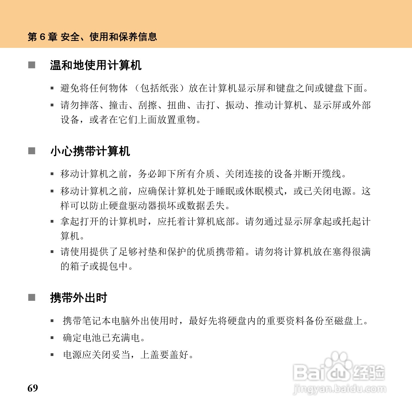 联想昭阳K12笔记本电脑使用说明书:[9]