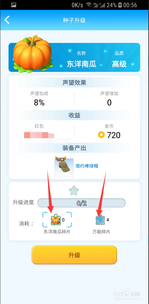 派派怎么获得专属装备