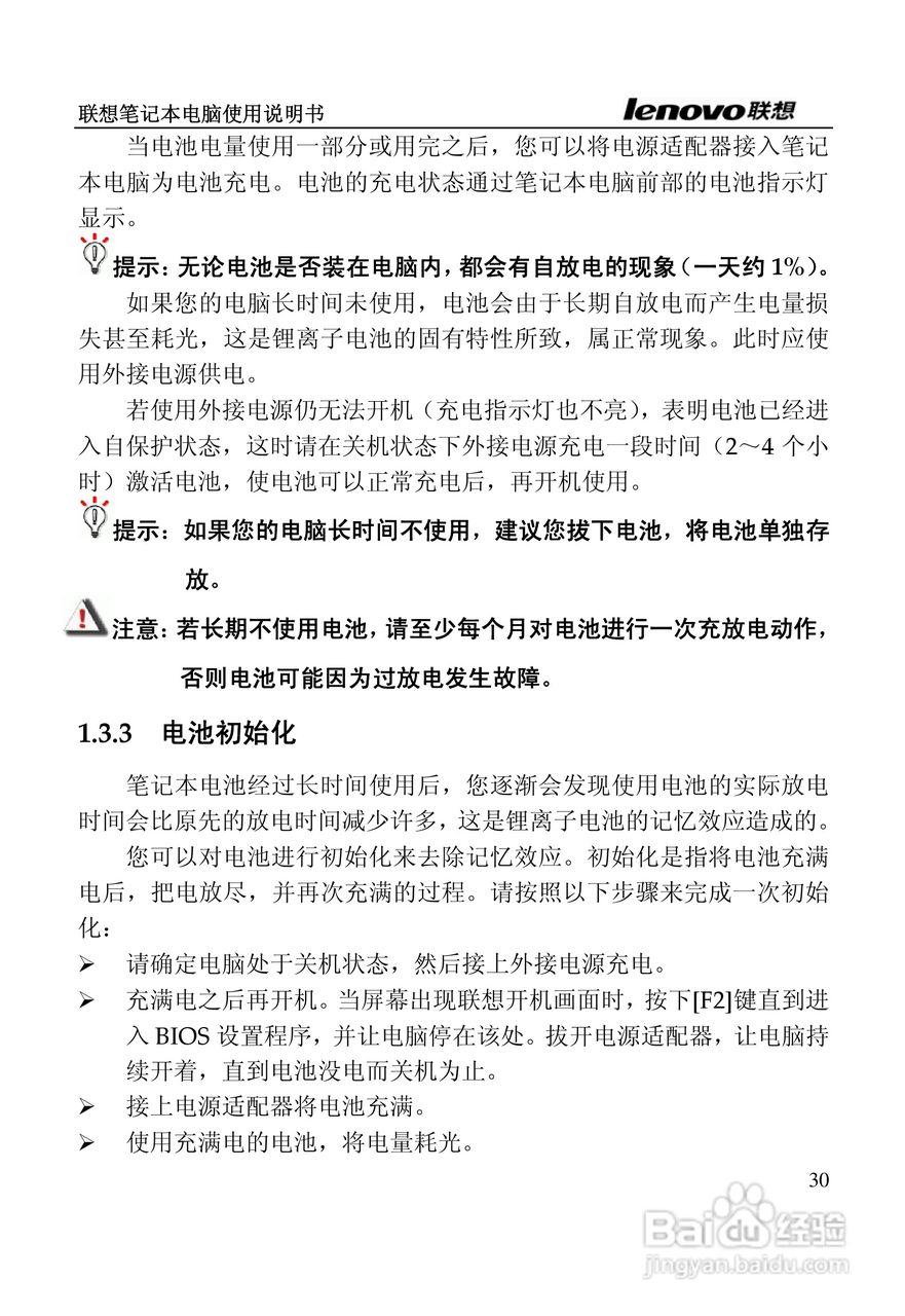 联想天逸F50A2笔记本电脑使用说明书:[3]