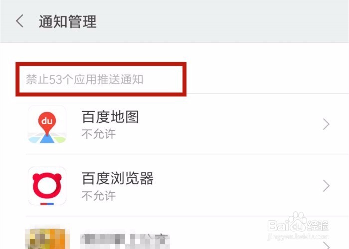 怎样让手机不推送“通知消息”