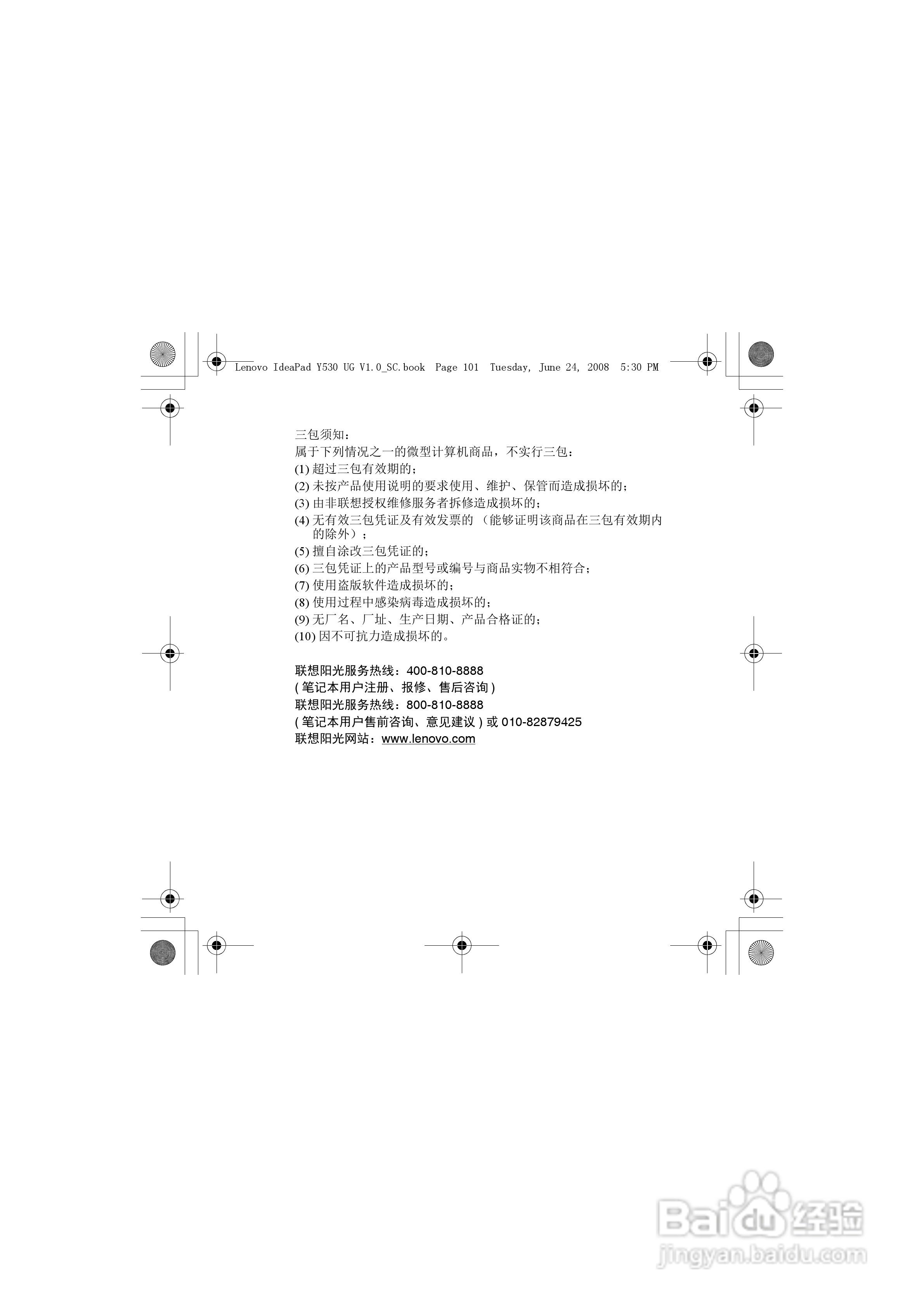 联想IdeaPad Y530笔记本电脑使用说明书:[12]