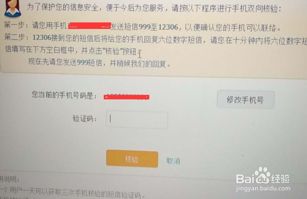 怎么修改12306的手机绑定