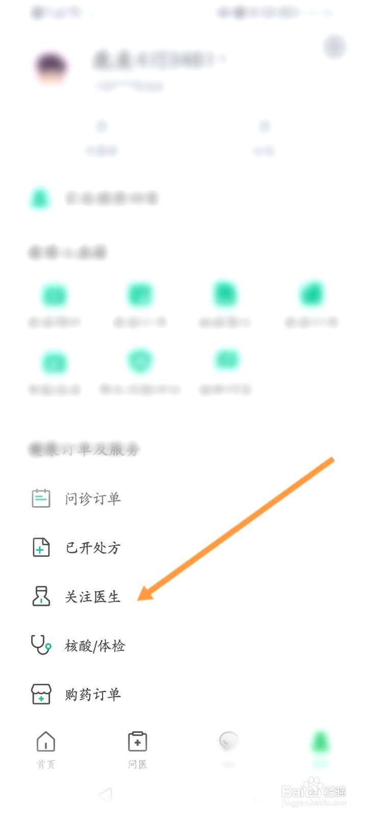 医鹿该如何取消关注的医生