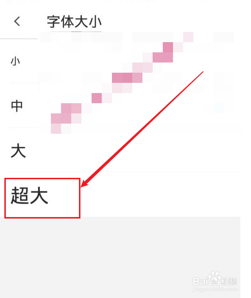 易信app如何将字体调大