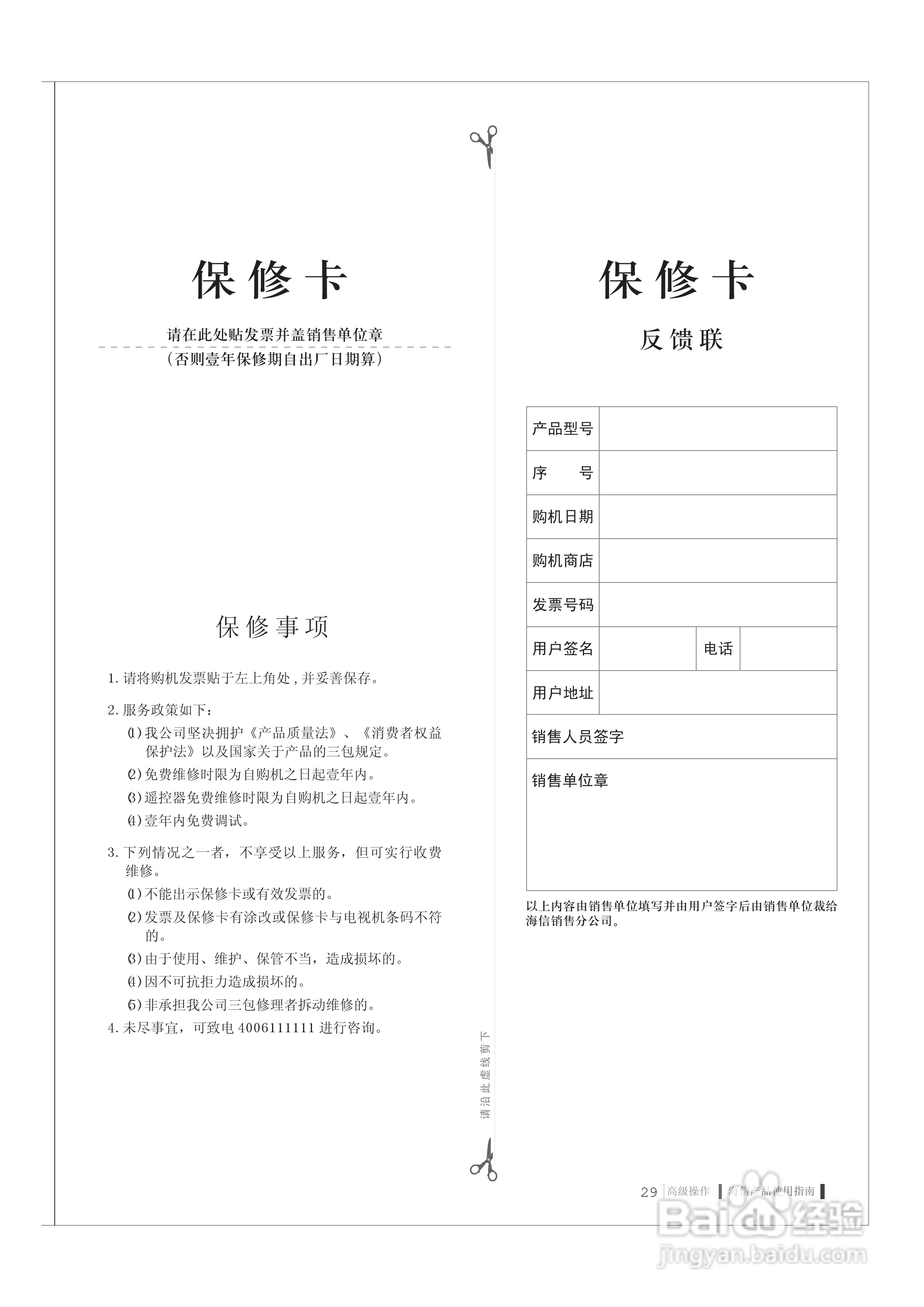 海信LED55XT770G3D液晶彩电使用说明书:[4]