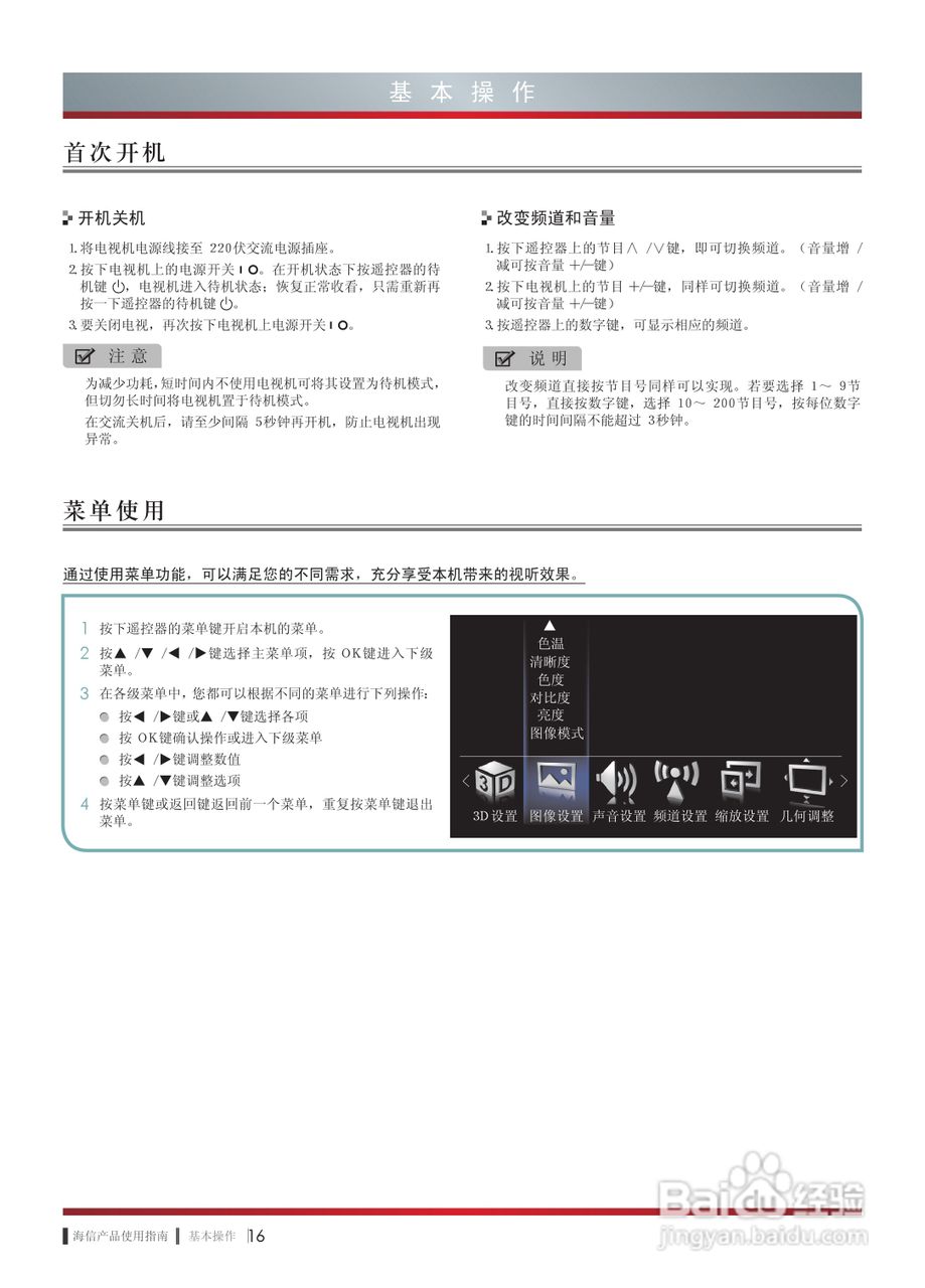 海信LED47K520J3D液晶彩电使用说明书:[3]