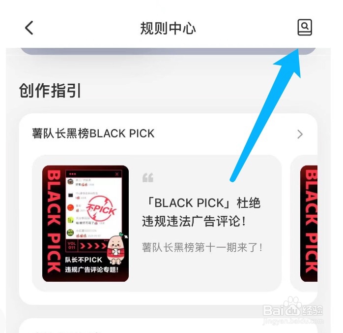 小红书如何查看平台规则