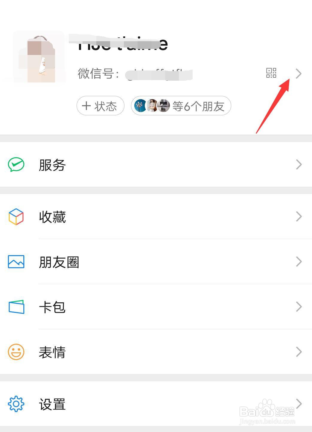微信个性签名怎么更改的呢