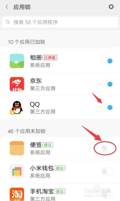 MIUI9如何屏蔽加锁应用通知