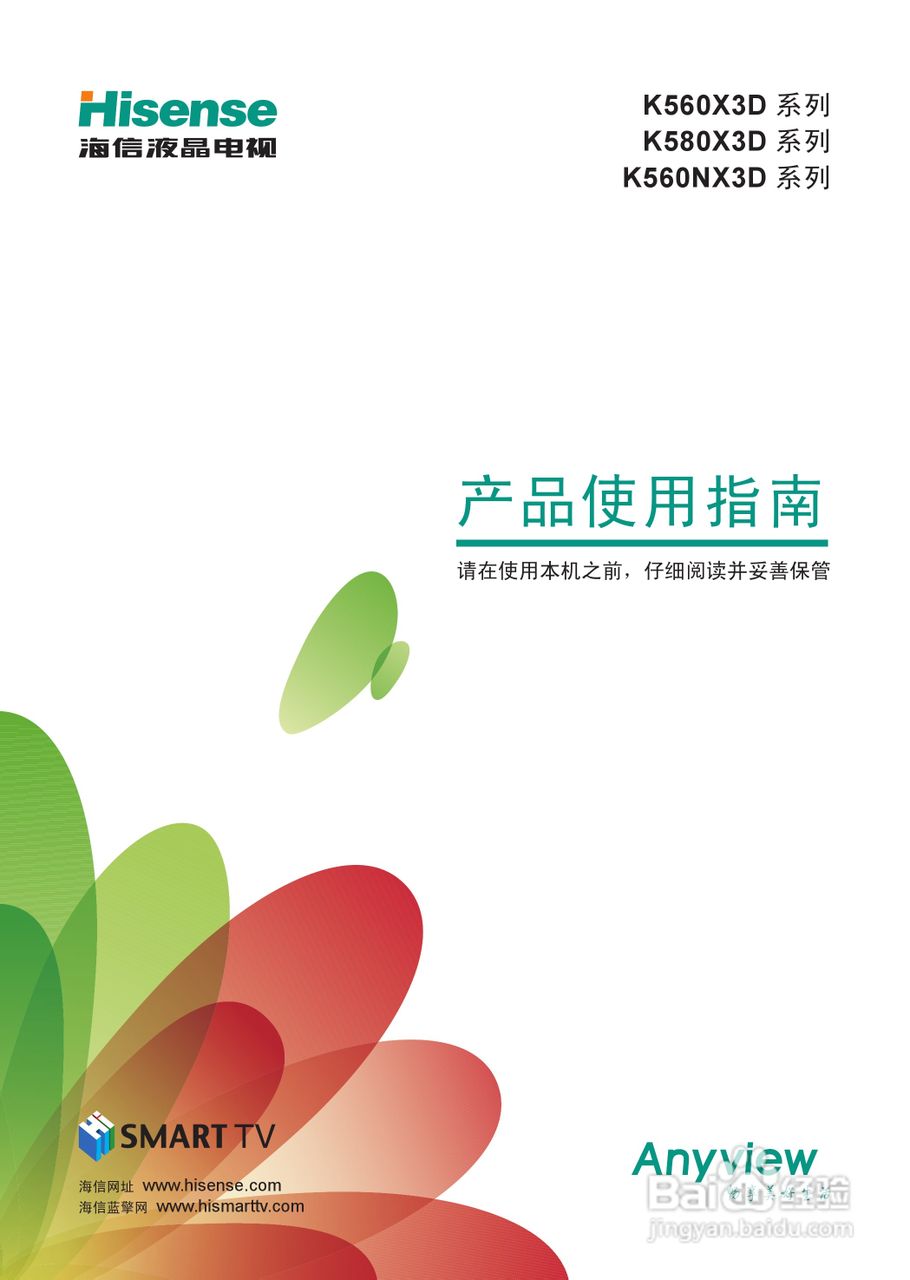 海信LED65K580X3D液晶彩电使用说明书:[1]