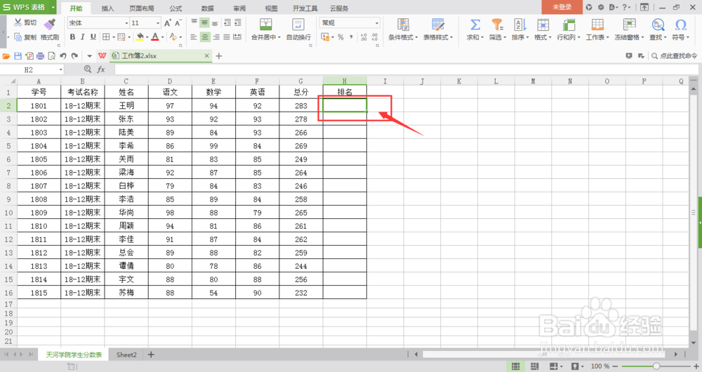 excel怎么弄名次,excel怎么编排名次