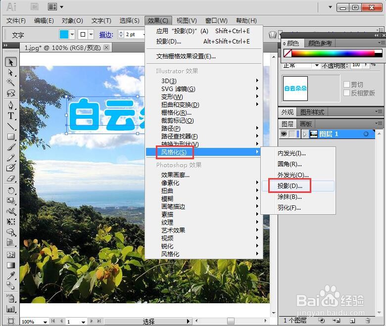 如何在AI中给文字添加蓝色白边和投影效果