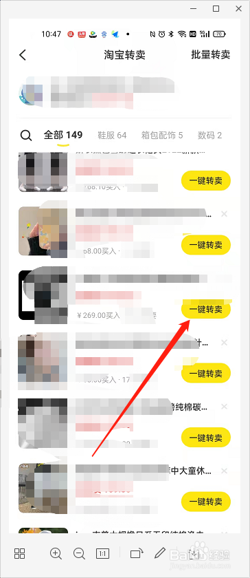 闲鱼怎么一键转卖