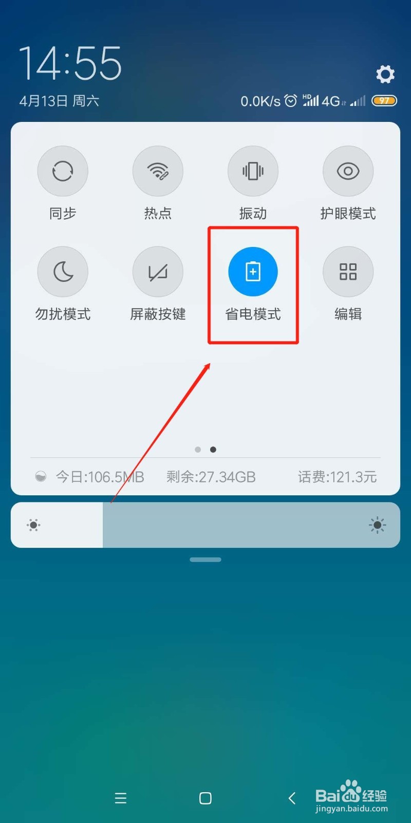 小米手机怎么打开/关闭省电模式