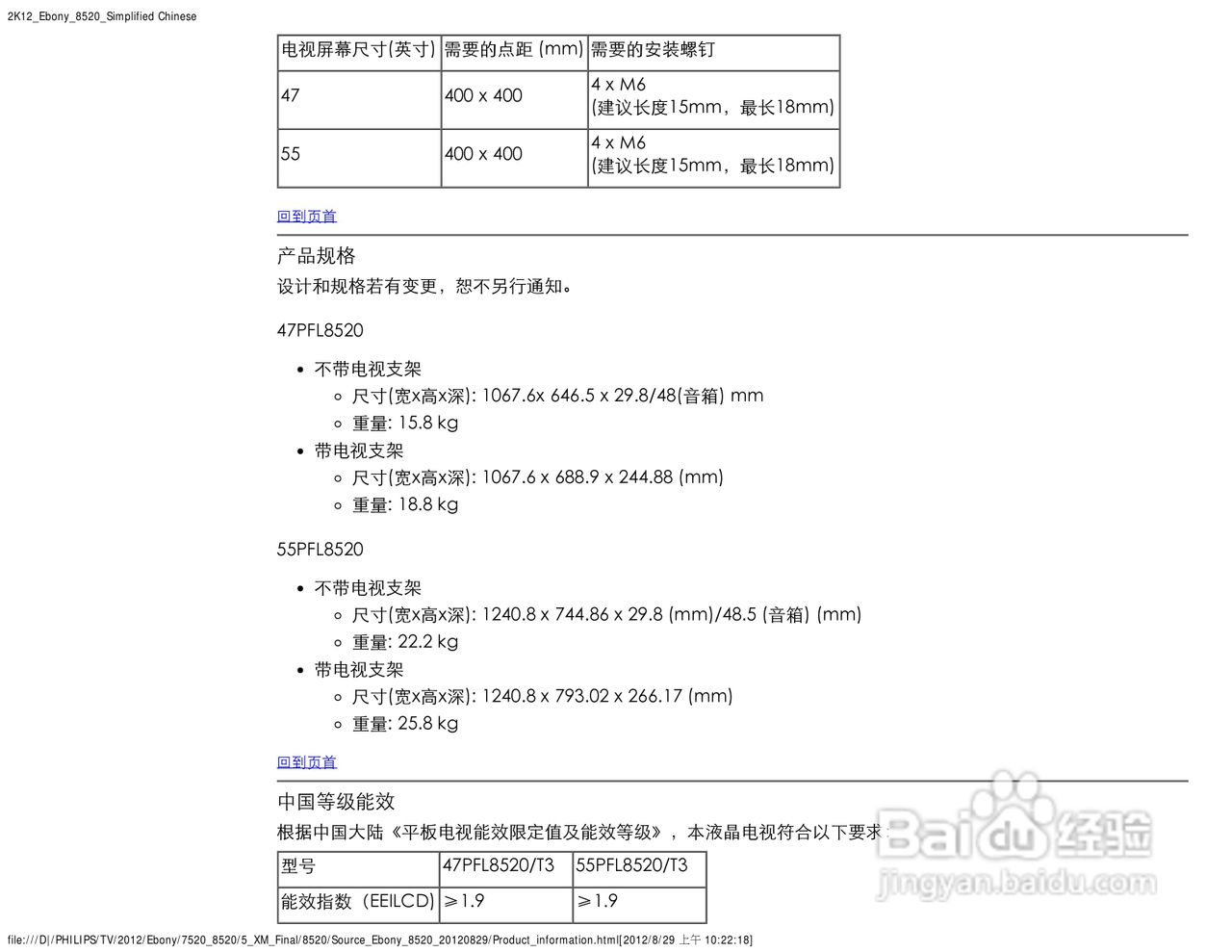 飞利浦55PFL8520/T3液晶彩电使用说明书:[5]