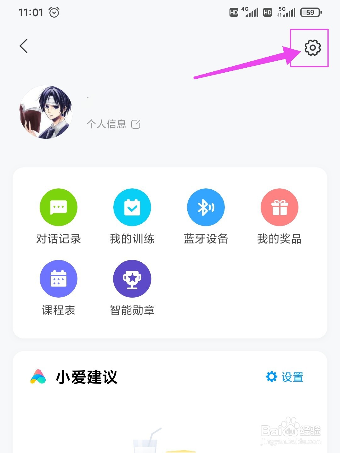 小爱同学怎么开启连续对话功能