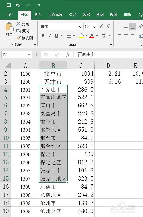 Excel怎么让文字歪着
