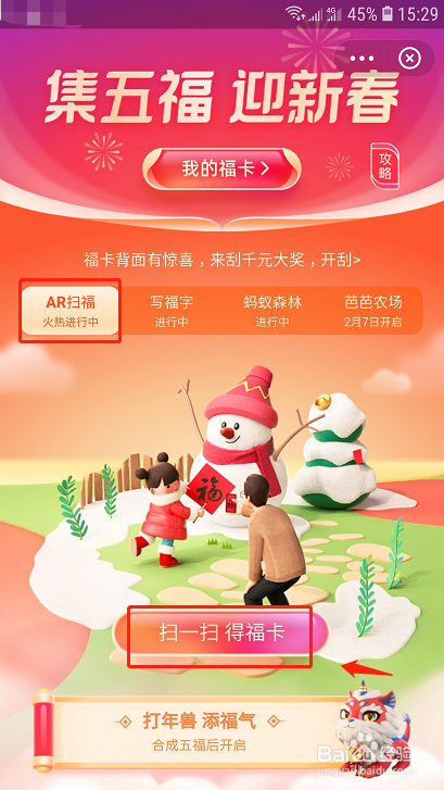 支付宝2021集五福怎么玩