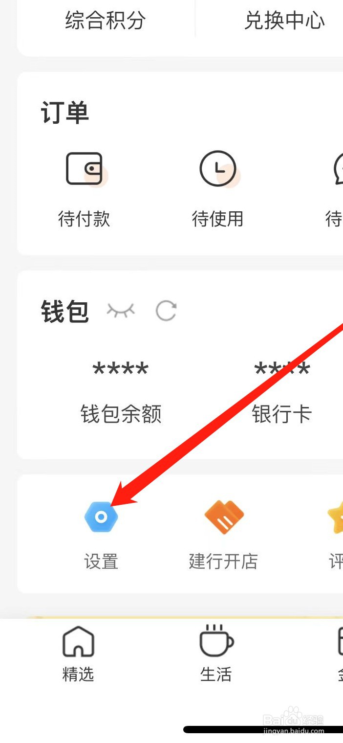 建行生活软件在哪里查看长辈版