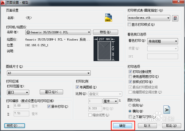 cad大样模型怎么打印